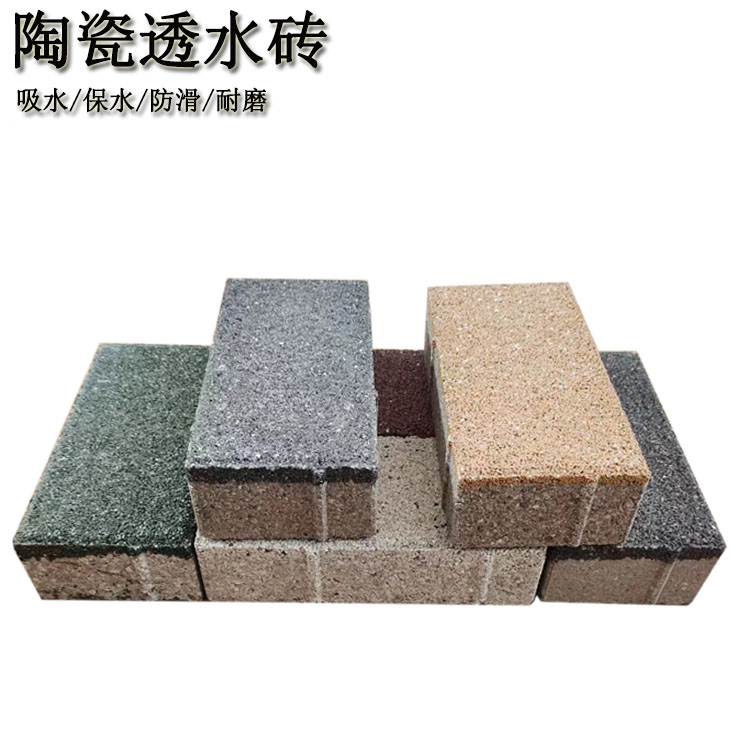 陶瓷透水磚  室外庭院防滑地磚優選 J